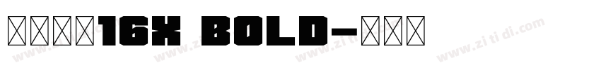 粗柳坊新16x Bold字体转换 粗柳坊新16x Bold字体转换